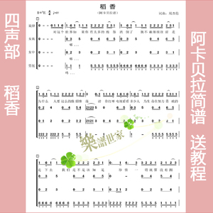 稻香:合唱谱 四声部简谱 厦门六中 阿卡贝拉无伴奏 送杯子教程