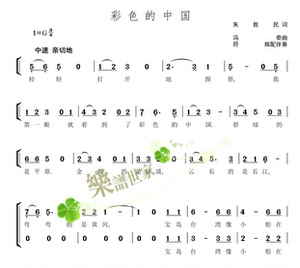 彩色的中国 二声部合唱谱 合唱简谱 钢琴伴奏谱 g调
