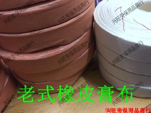 橡皮胶布工业胶带膏布 缠绕纱手套胶边手指防裂用膏布 抛光用胶布