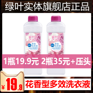 绿叶爱生活花香型多效洗衣液去污渍高浓缩无磷无荧光剂护色洗衣液