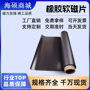 北京强力橡胶软磁片教学教具磁贴广告磁条双面磁力带背胶超强磁铁