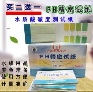PH值试纸5.5-9值测试纸ph检测水质酸碱度鱼缸水族用广范ph试纸测