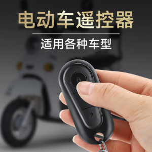 电动车遥控器配对万能电瓶车钥匙315爱玛雅迪遥控器通用型拷贝433