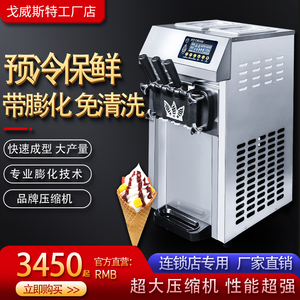 包邮冰淇淋机商用软冰激凌机器全自动雪糕机不锈钢台式甜筒机小型