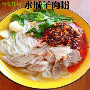尝回头水城羊肉粉