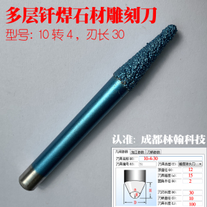 石材墓碑雕刻机刀具多层复合钎焊电镀烧结熔覆浮雕刀霸刻字花岗石