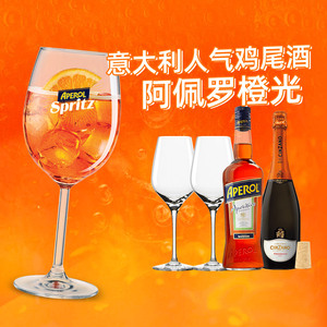 激爽夏日aperol spritz阿佩罗橙光鸡尾酒普赛寇 意大利人气佐餐酒