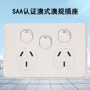 澳洲澳标澳式三开六孔带开关澳规澳大利亚新西兰三插开关插座面板