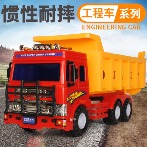 大号惯性翻斗车工程车运输卡车大货车模型小孩子儿童玩具宝宝男孩