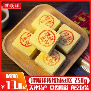 津顺祥绿豆糕中式传统手工桂花糕点茶点天津特产老式零食休闲小吃
