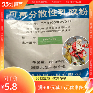 山西三维可再分散乳胶粉新树脂面塑配方材料防腐剂甘油春蕾发乳