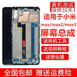 适用于小米max3屏幕总成max2 max带框屏幕触摸液晶内外一体显示屏