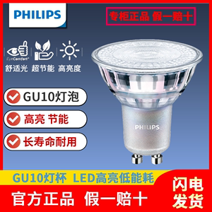 飞利浦LED射灯灯杯GU10灯泡台灯水晶灯光源220V超亮节能白光黄光