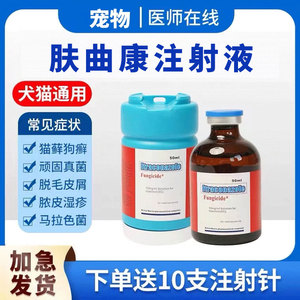 肤曲康伊曲康唑注射液针剂50ml宠物狗猫咪真菌掉毛皮屑安肤哆猫癣