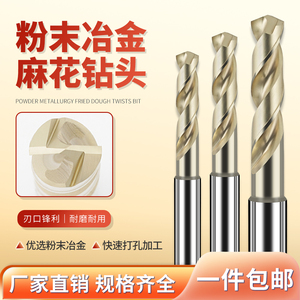 CNC粉末冶金高速钢钻头SG 加工不锈钢/碳钢/铸铁/钛合金
