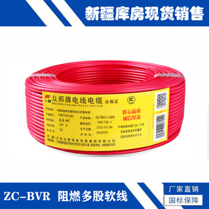 新疆兰州众邦国标铜芯阻燃软丝照明家装电线电缆红色ZCBVR2.5平方
