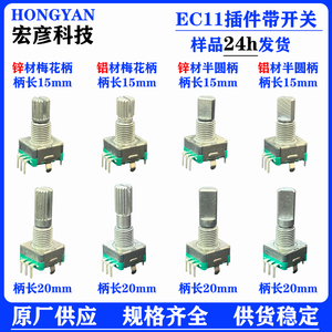 EC11旋转编码器带按压开关增量型音箱调音数字电位器15mm直插防水