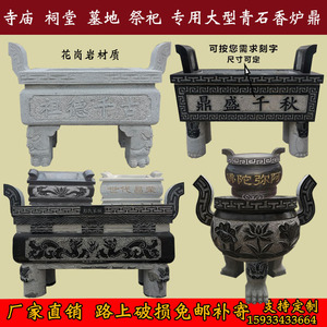 石雕香炉家用青石圆鼎寺庙祠堂供奉墓地祭祀大型石头刻字焚烧香炉