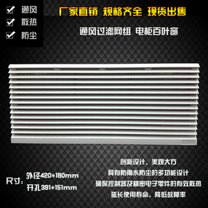 配电箱电气柜散热通风百叶窗长条形通风口网罩 通风过滤网组ZL807