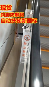 现货扶梯新规防攀爬装置禁止攀爬人行道防爬西奥电梯梯形禁止攀爬