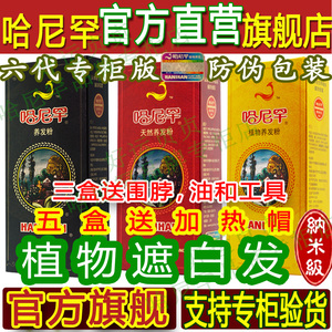 零过敏哈尼罕植物养发粉官网正品天然纯海纳新疆高级褐色花遮白发