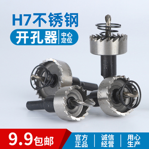 中天钻头 全磨制H7高速钢开孔器金属取孔扩孔器14-26mm