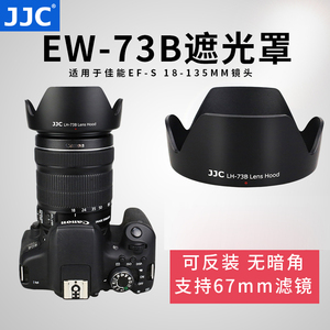 JJC for佳能EW-73B遮光罩67mm相机EF-S 18-135mm IS STM单反配件17-85镜头60D消光罩70D/80D/750D/800D/760D