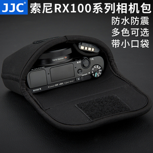 JJC黑卡7相机包for索尼RX100 M7 M6 M5A M4 M3 RX100IV内胆包佳能G7X2 G7X3富士XF10相机套理光GR2 GR3保护套