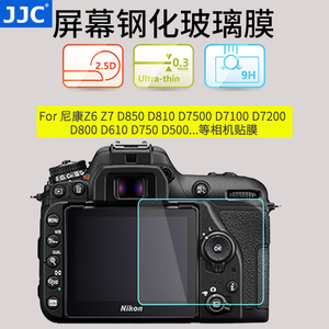 JJC适用尼康Z9 Z8 D850 Z5钢化膜Z7II Z6II Z50相机D810屏幕保护贴膜D5肩屏膜D750 D780 Zfc Z30 D7200 D7500