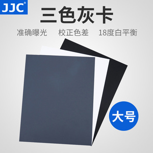 JJC大号灰卡18度18%黑白灰三色卡标准曝光校准白平衡防刮防水灰板 摄影三合一对焦板 专业校色卡测光卡工具