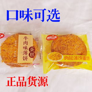 吉利人家肉松薄饼蛋糕牛肉味薄饼肉松饼肉松面包手撕面包休闲糕点