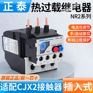 正泰 热过载继电器NR2-25/Z 36/Z 2.5A4-6A13A18A25A保护器配CJX2