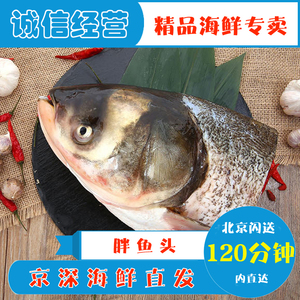千岛湖有机鱼头大鱼头 鲢鱼头 胖头鱼新鲜全程冷藏保温4斤一个