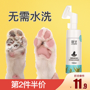 宠物洁足泡沫洗脚狗狗神器免洗猫咪洗猫爪狗爪脚清洁爪子脚掌免擦