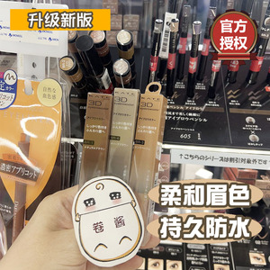 新版日本KATE染眉膏3D立体纯欲眉笔自然裸妆防水汗不晕染持久定型