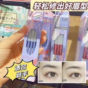 日本KAI贝印修眉刀安全型刮眉刀工具新手初学者防刮伤削剔眉套装