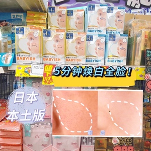 日本高丝妆前面膜KOSE婴儿肌babyish早安面膜急救补水保湿7片50片