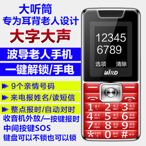 BIRD/波导 A580直板按键侧键语音报名字阴阳历双显示老年人手机