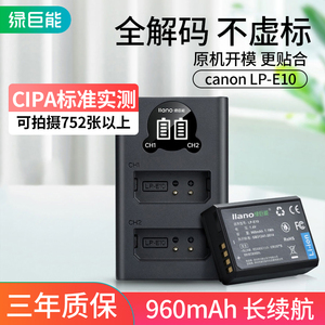 绿巨能LP-E10相机电池lpe10佳能EOS1300d 1100D 1200d 1500D 3000D 4000D单反数码配件 2000d 充电器套装X80