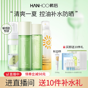 【直播专享】韩后鲜萃茶控油水乳敏感肌油皮清爽补水保湿护肤品