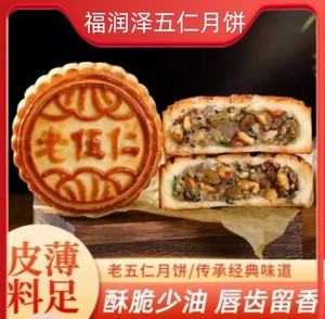 山东福润泽老五仁月饼官方旗舰店传统手工老式月饼独立包装