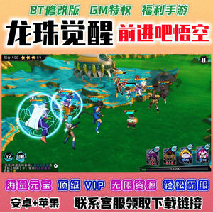 龙珠觉醒礼包