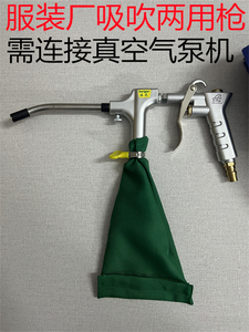 工业缝纫机用接压缩空气机气泵气动枪手持式吹吸两用服装吸尘风枪