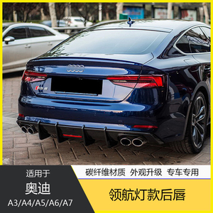 奥迪s3领航灯后唇