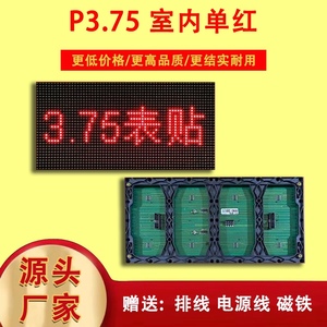 p4.75/F3.75红绿双色室内会议室条幅屏LED模组双色led显示屏
