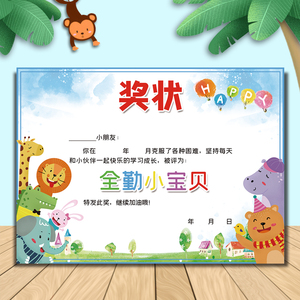 157克铜版纸全勤小明星 全勤小达人幼儿园培训班 机构全勤奖状