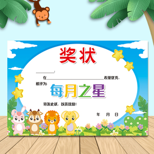 a5每周 每月之星 奖状优级铜版纸可爱卡通幼儿园小学培训班