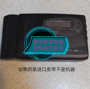 爱华hs-px610,jx810,jx828,px710,p705磁带随身听卡带机进口皮带