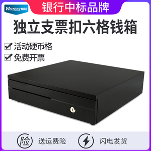 维融4042六格三档锁大钱箱收银收款带锁收钱箱超市收银盒子商用收钱箱抽屉式店铺现金盒收银机配件 独立抽屉