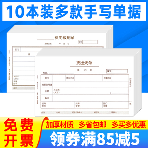 益格10本装A4支出凭单S0347付款申请单手写票据财务会计办公用品批发本单据适用于用友软件配套记账凭证纸